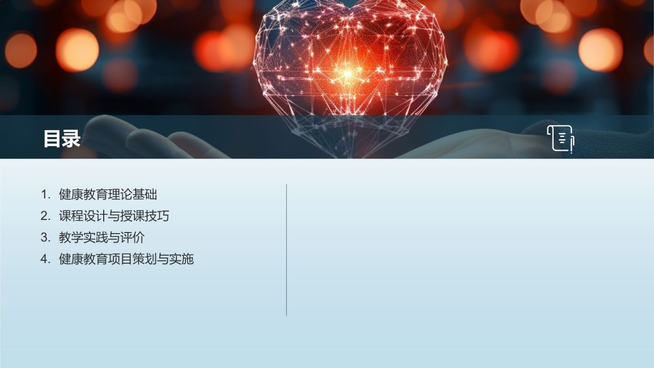 健康教育讲师培训