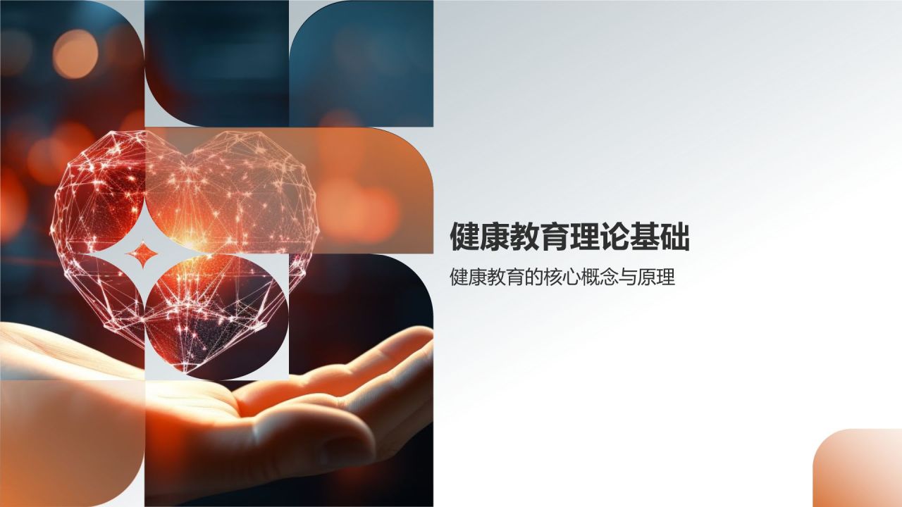 健康教育讲师培训