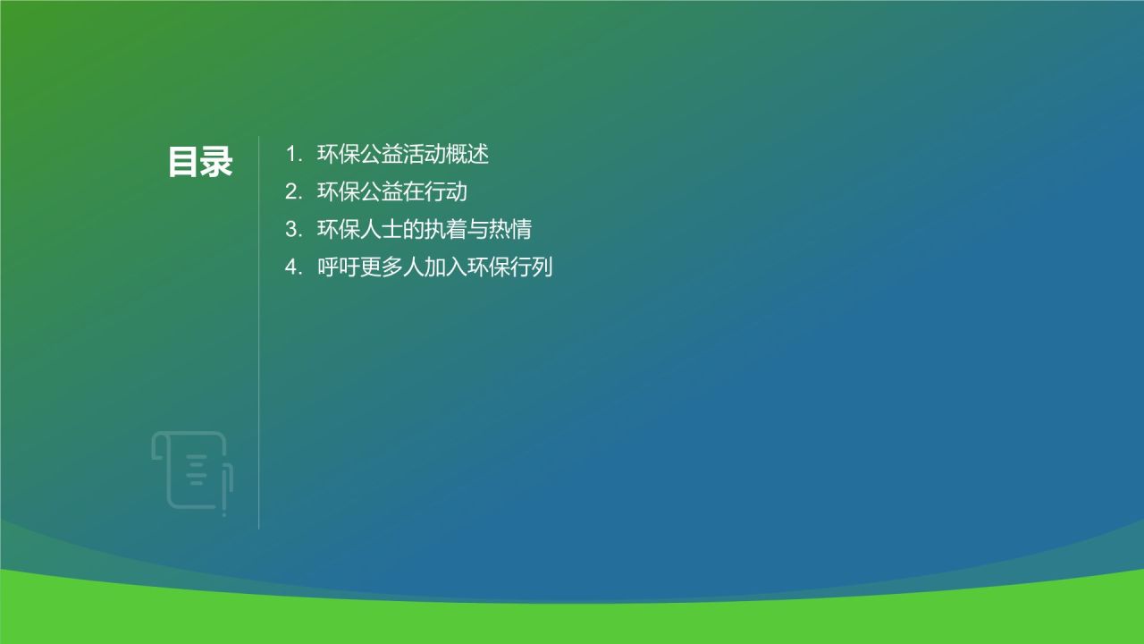环保公益在路上