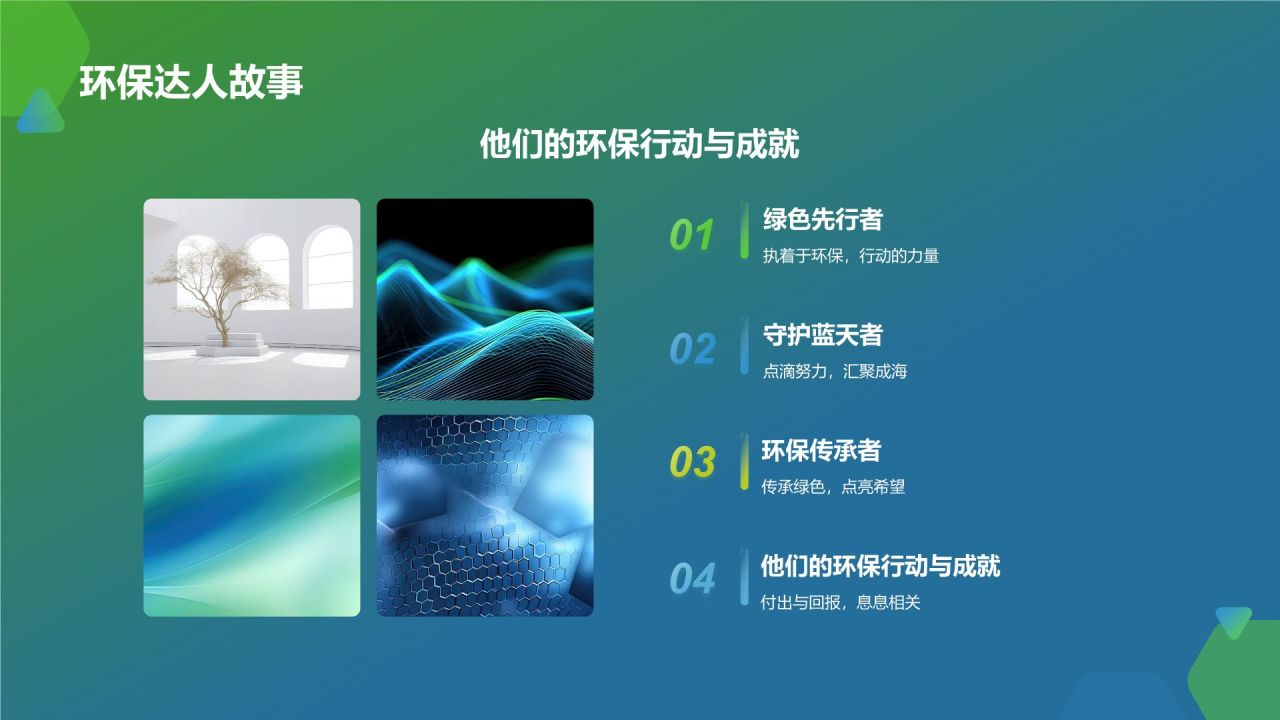 环保公益在路上