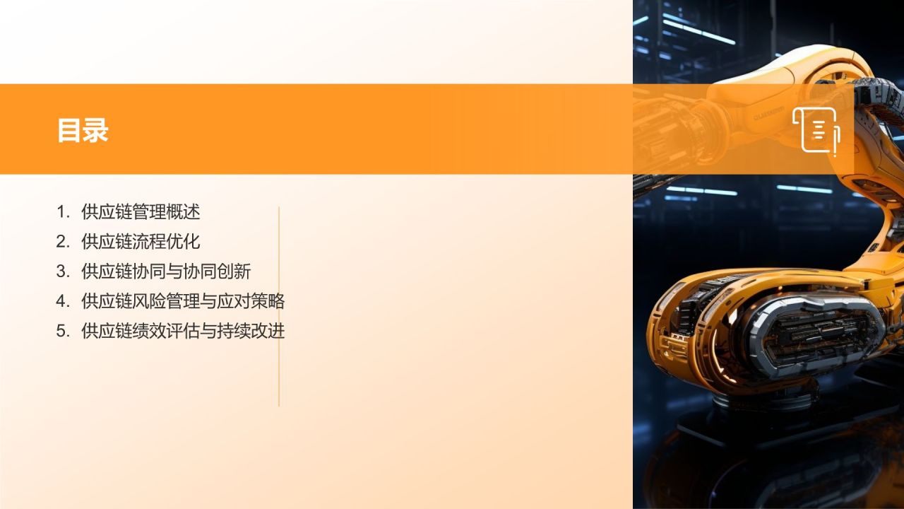 机械制造行业供应链管理