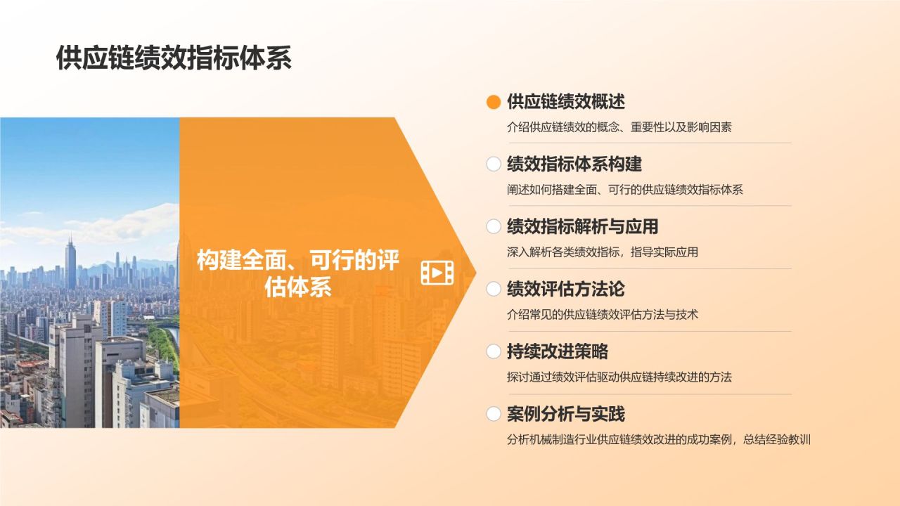 机械制造行业供应链管理