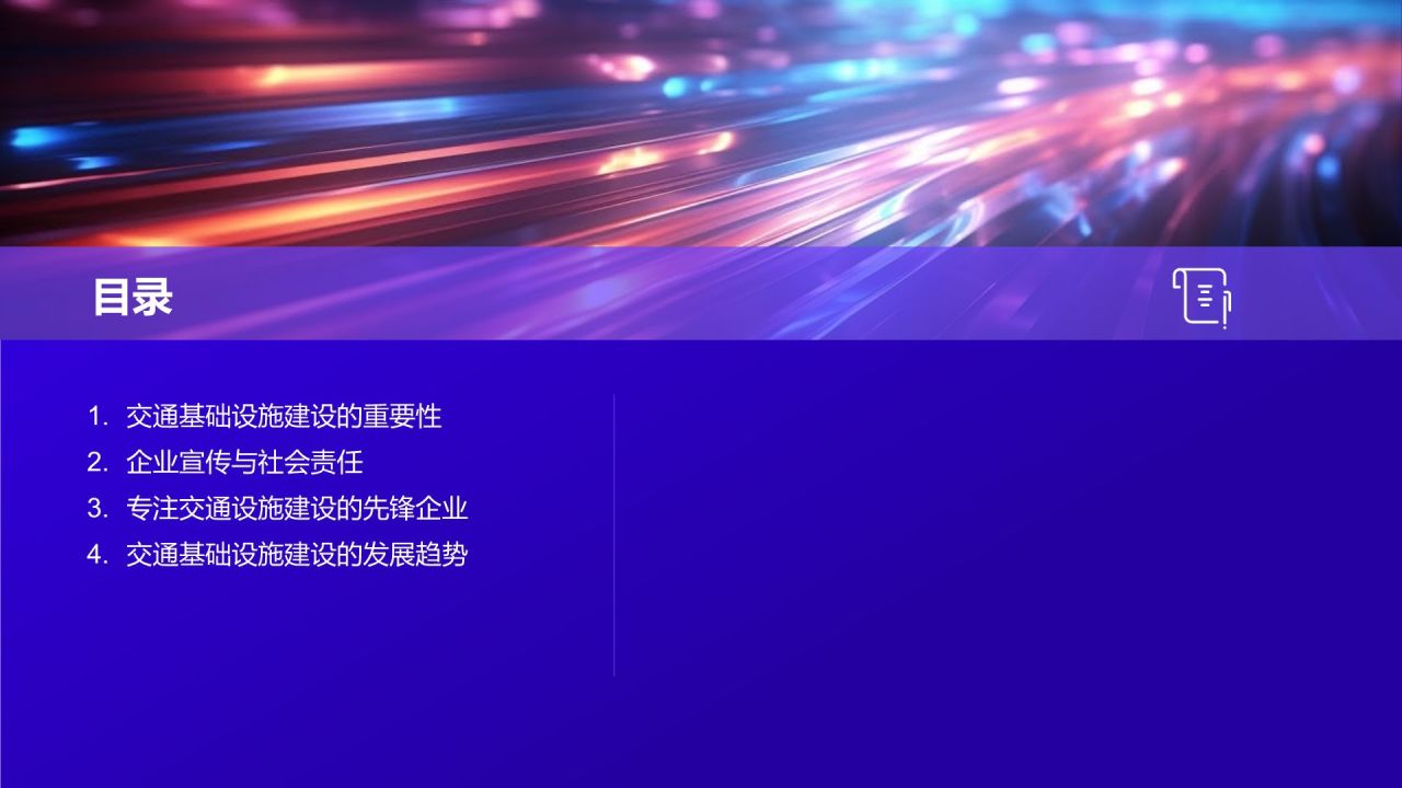 交通设施建设的先锋力量