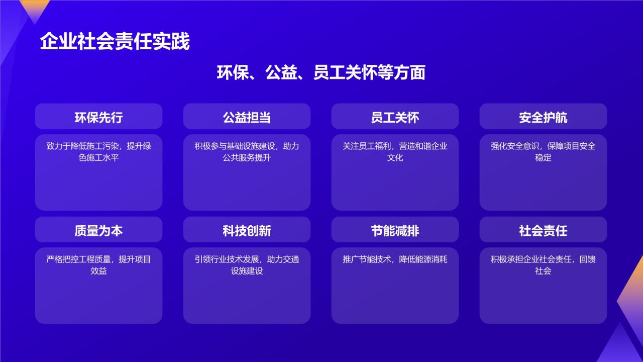 交通设施建设的先锋力量