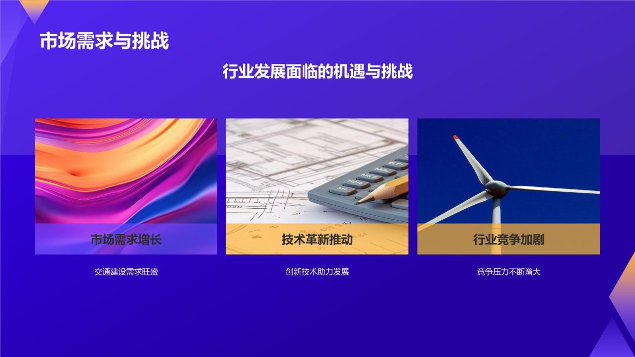 交通设施建设的先锋力量
