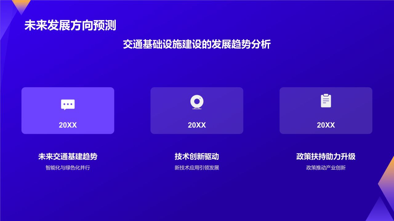 交通设施建设的先锋力量