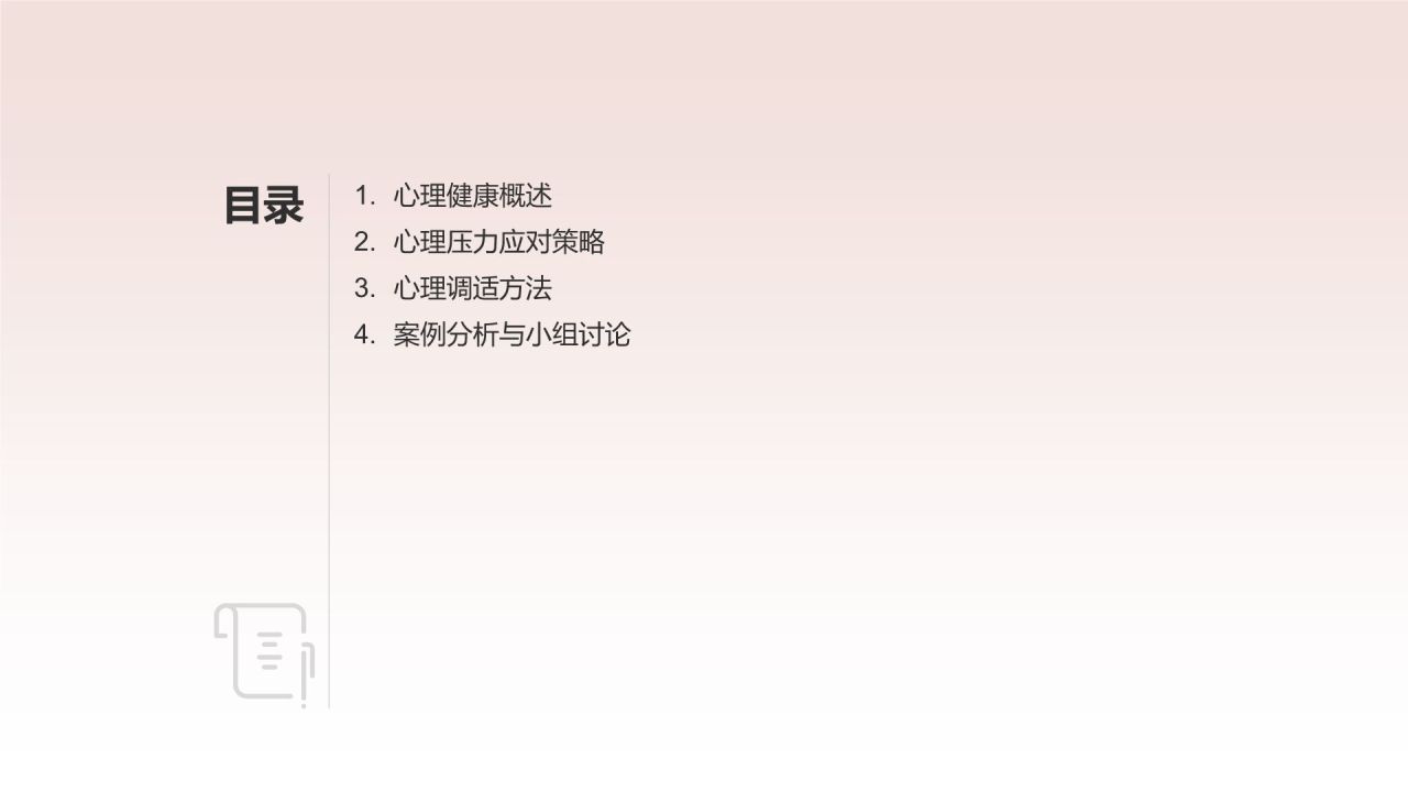 员工心理健康培训课件