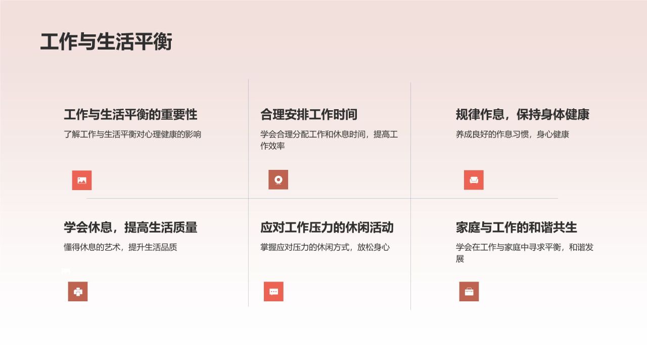 员工心理健康培训课件