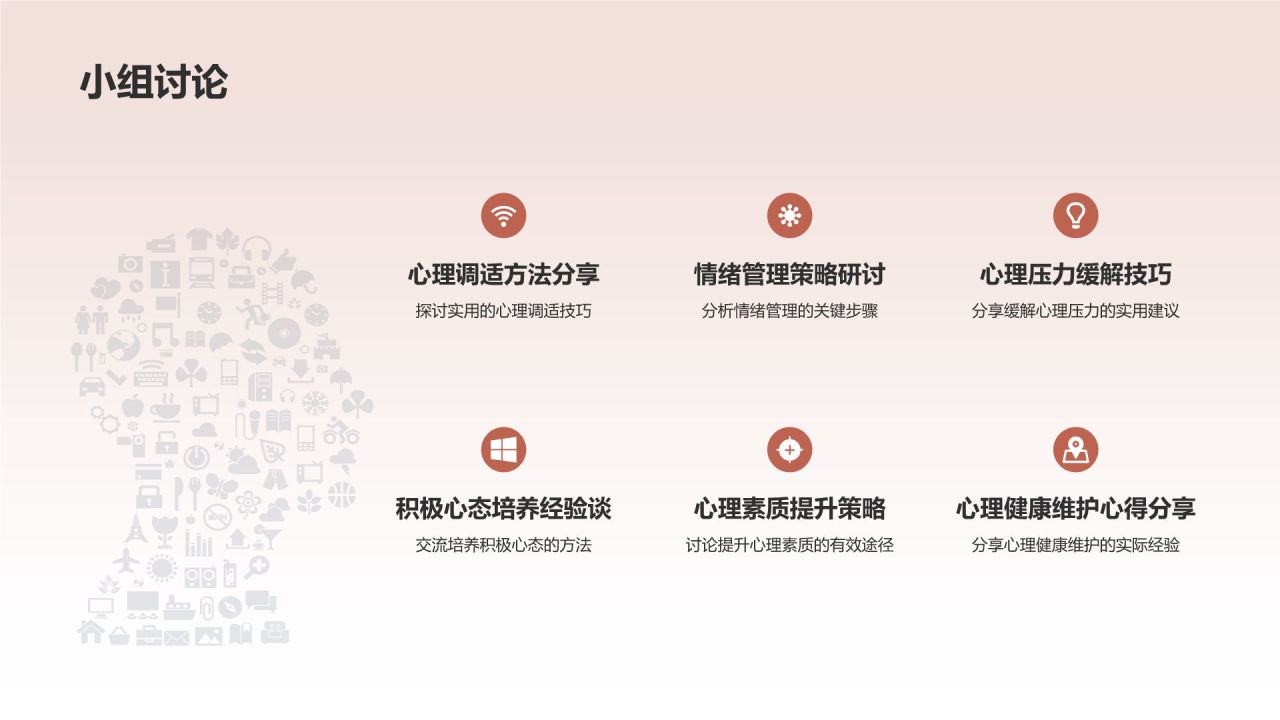 员工心理健康培训课件