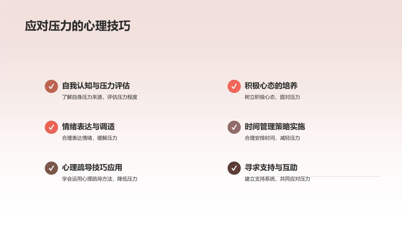 员工心理健康培训课件