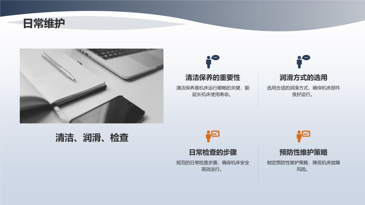 《机床操作与维护教程》
