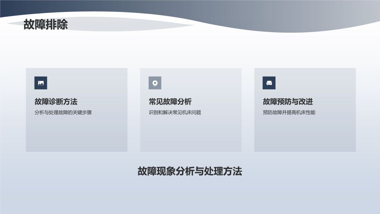 《机床操作与维护教程》
