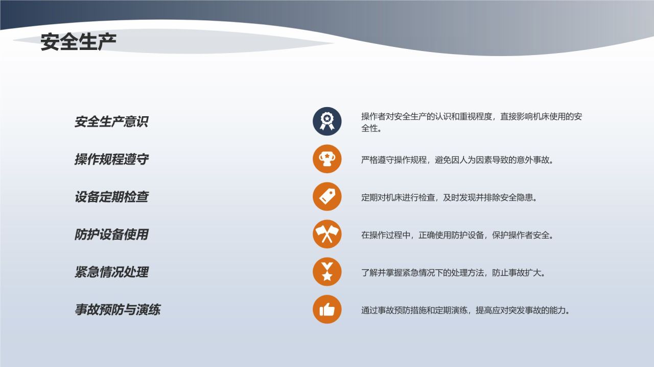 《机床操作与维护教程》