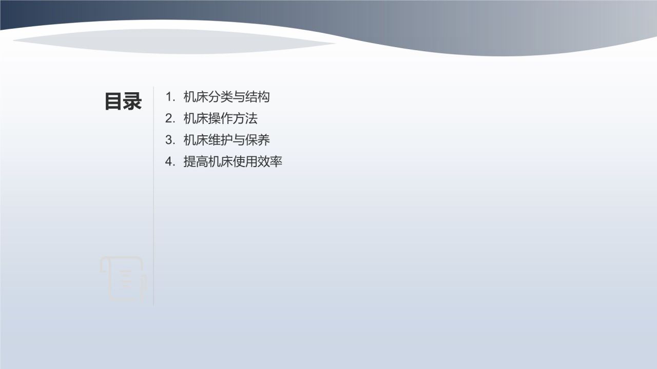 《机床操作与维护教程》