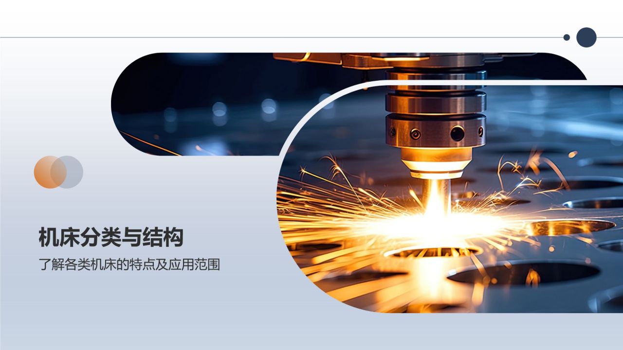 《机床操作与维护教程》