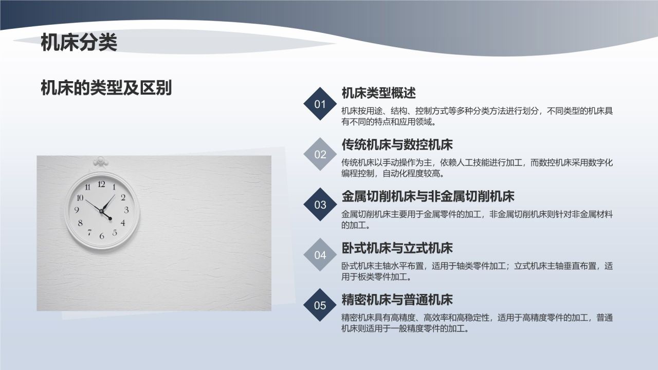 《机床操作与维护教程》