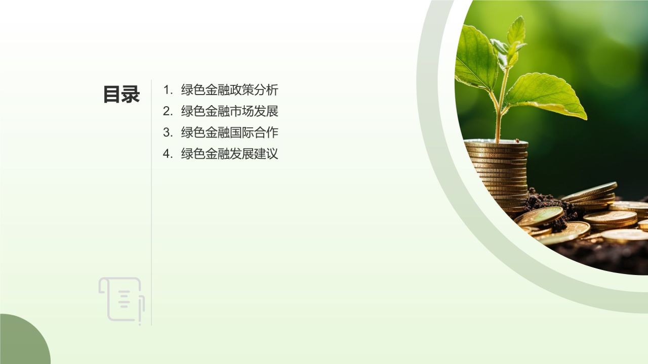 绿色金融发展研究