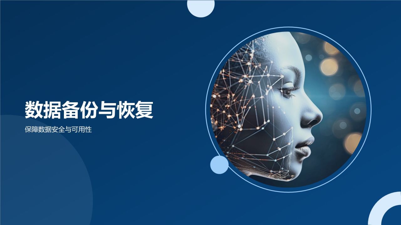 网络安全防护策略