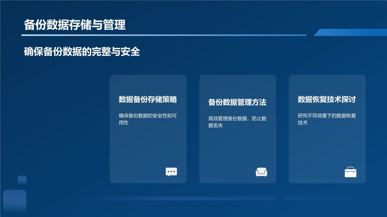 网络安全防护策略