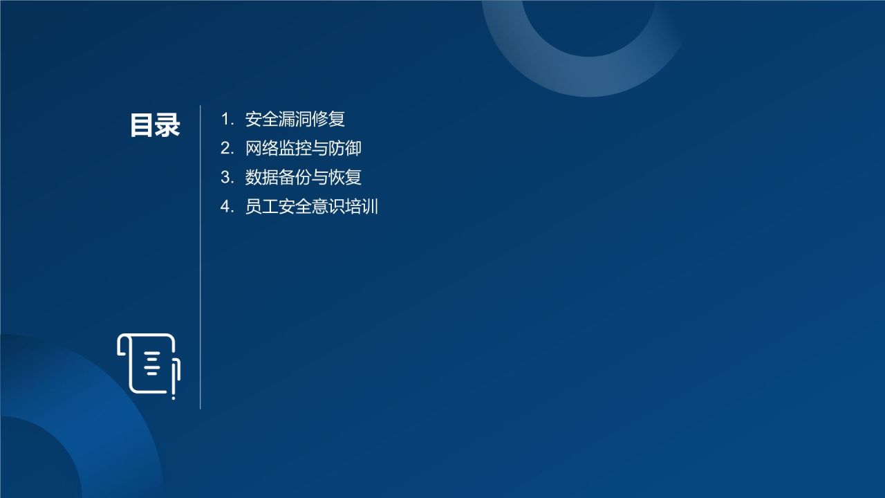 网络安全防护策略