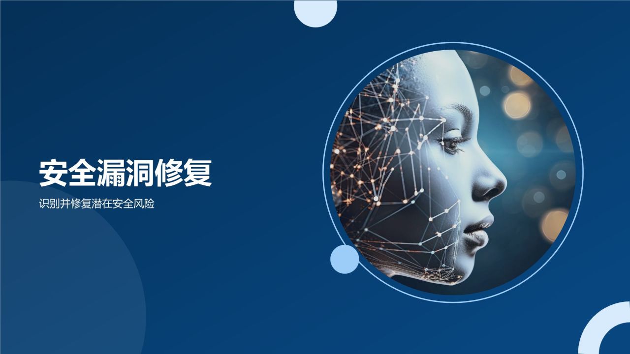 网络安全防护策略