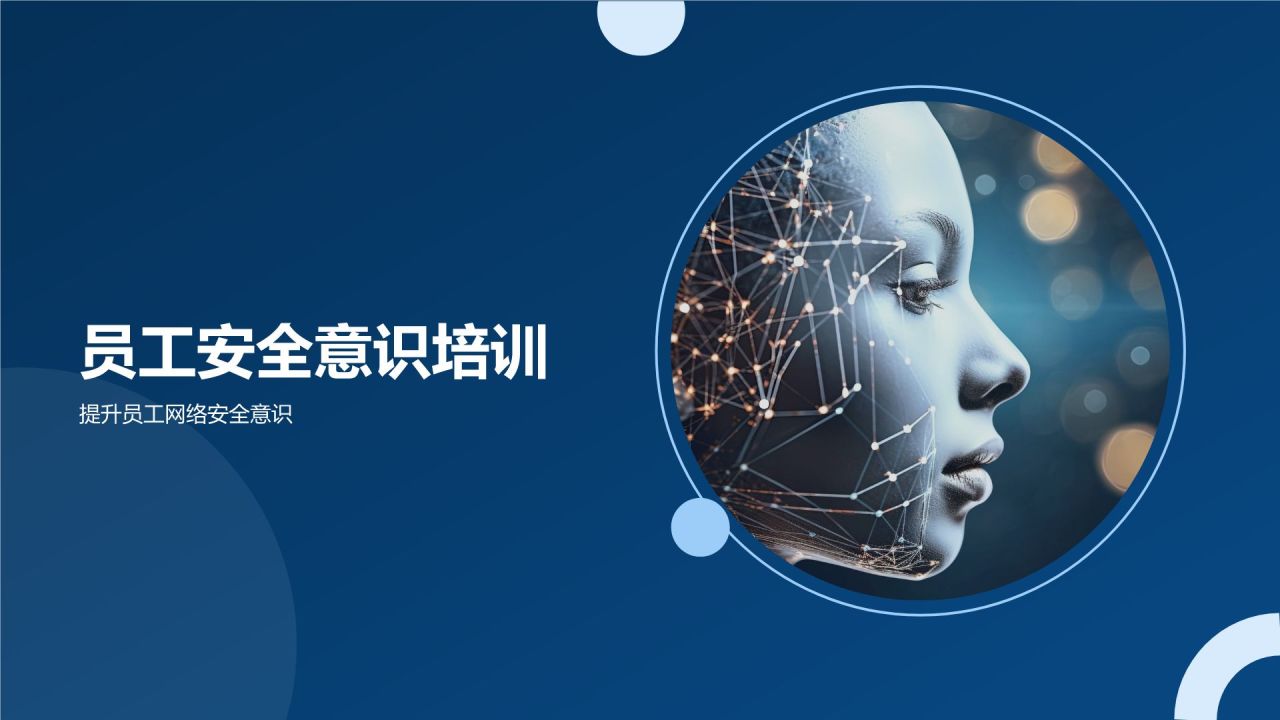 网络安全防护策略