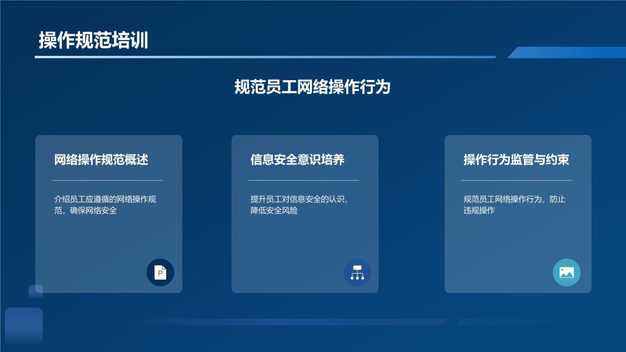 网络安全防护策略