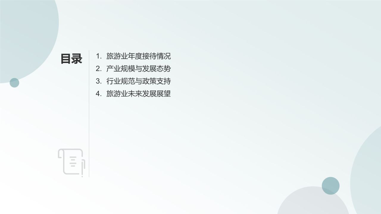 旅游业年终工作总结