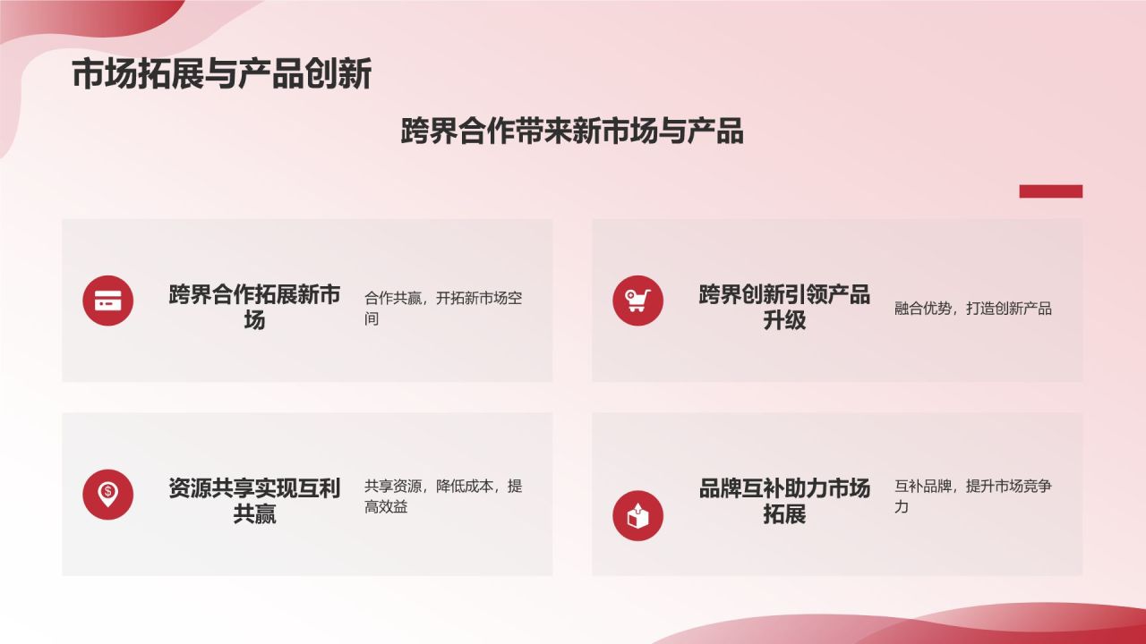 跨界合作营销策略