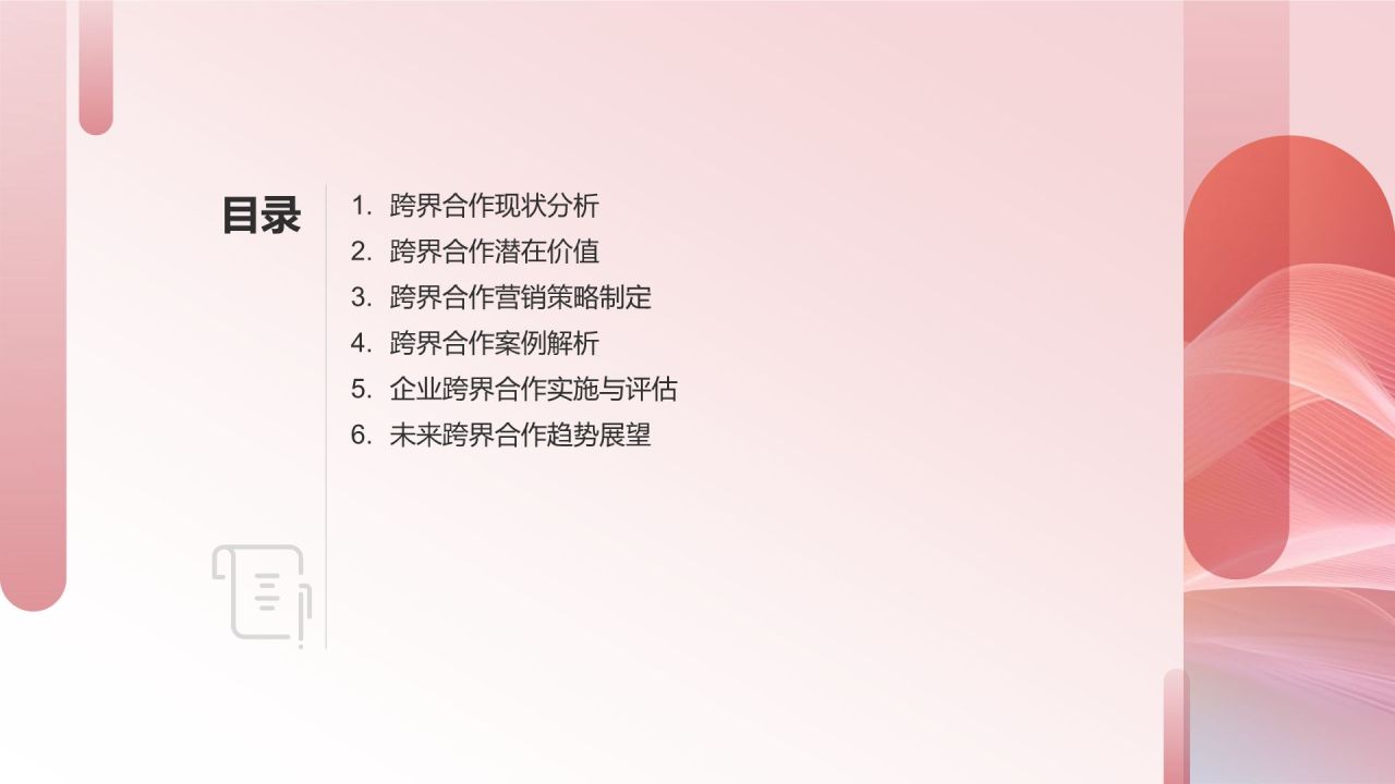 跨界合作营销策略