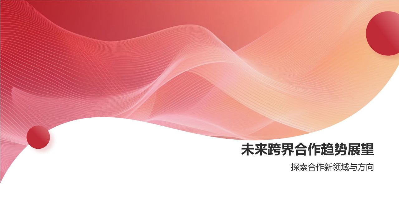 跨界合作营销策略