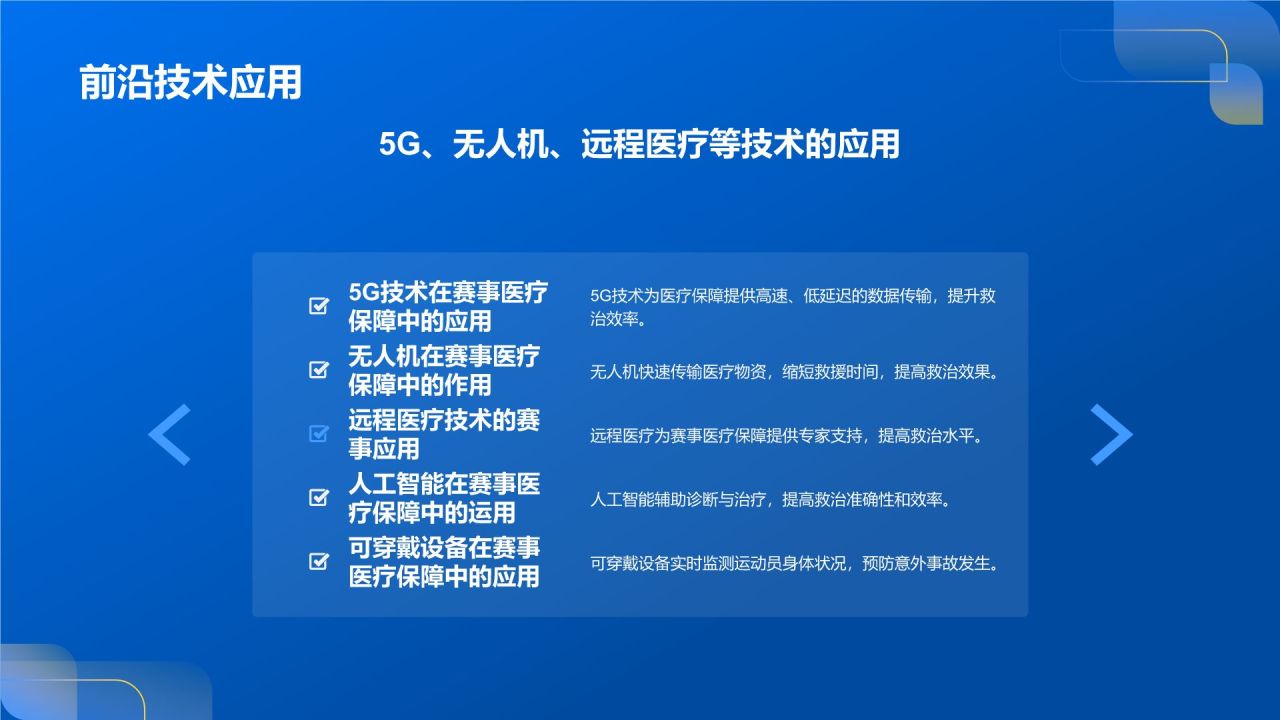 赛事医疗保障