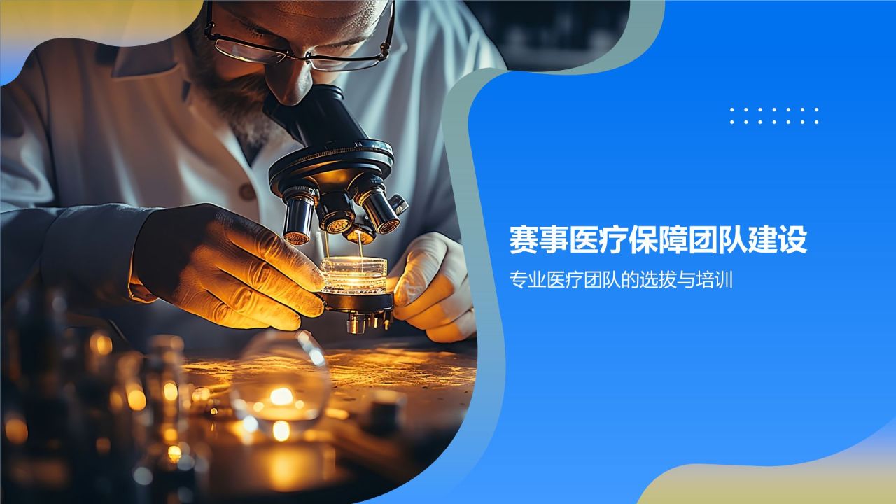 赛事医疗保障
