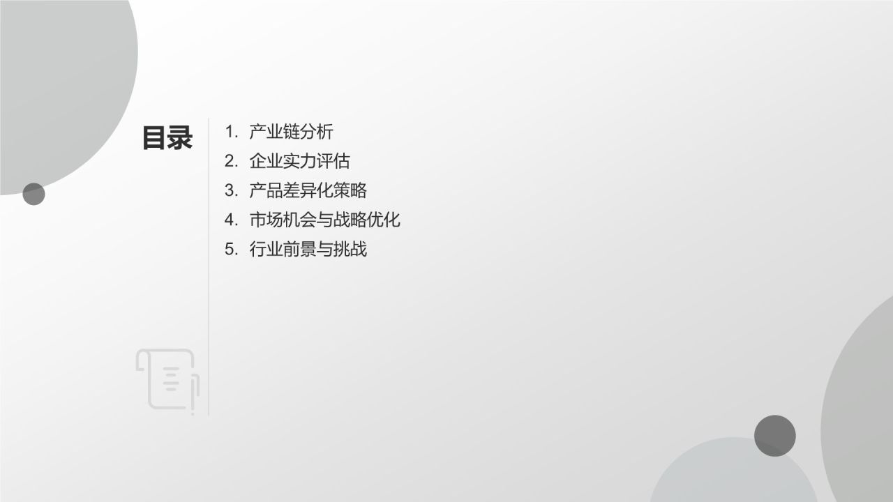 机械制造行业竞争力评估