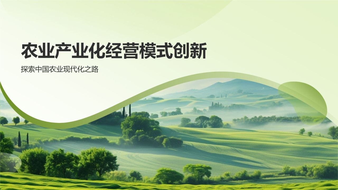 农业产业化经营模式创新