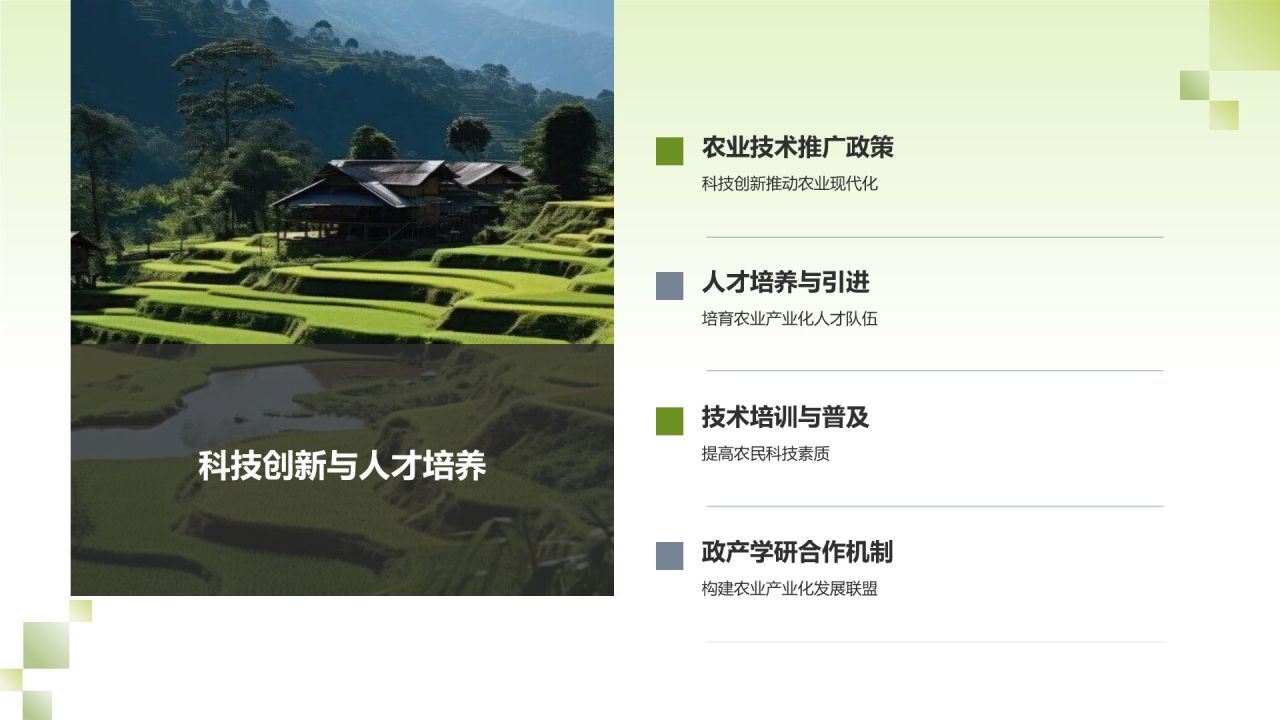 农业产业化经营模式创新