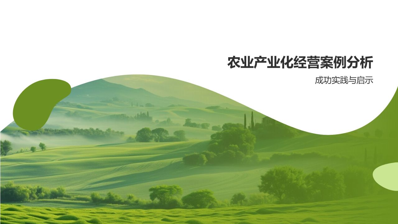 农业产业化经营模式创新