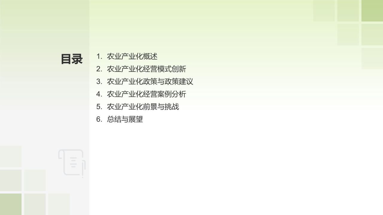 农业产业化经营模式创新
