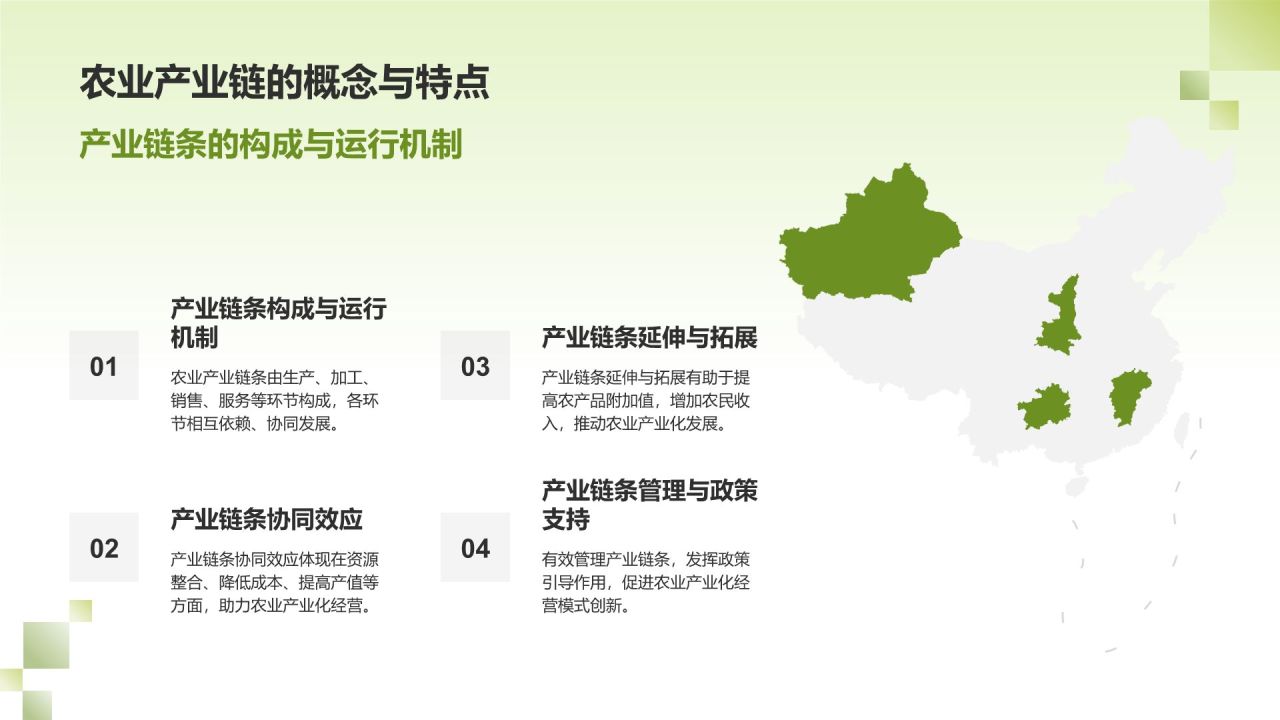 农业产业化经营模式创新