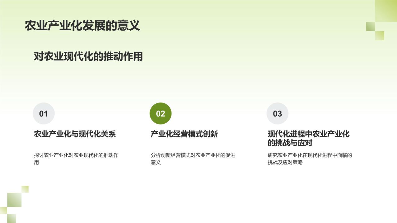 农业产业化经营模式创新