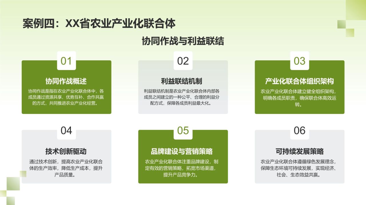 农业产业化经营模式创新