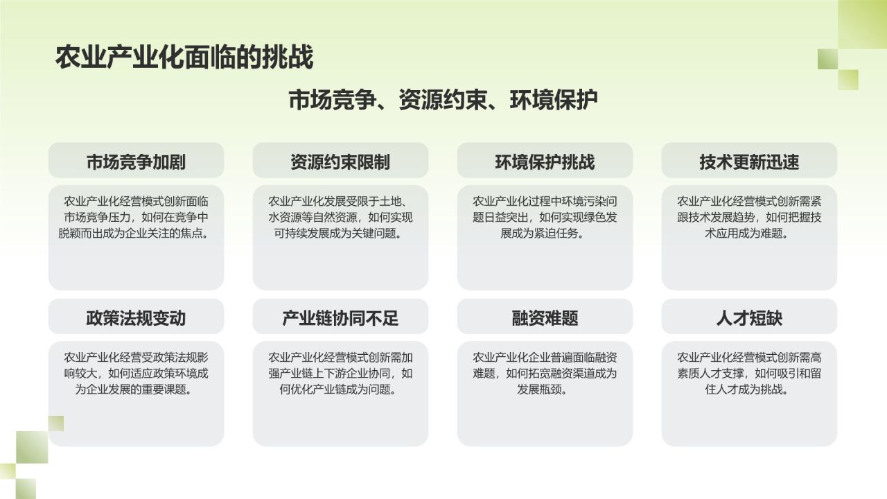 农业产业化经营模式创新