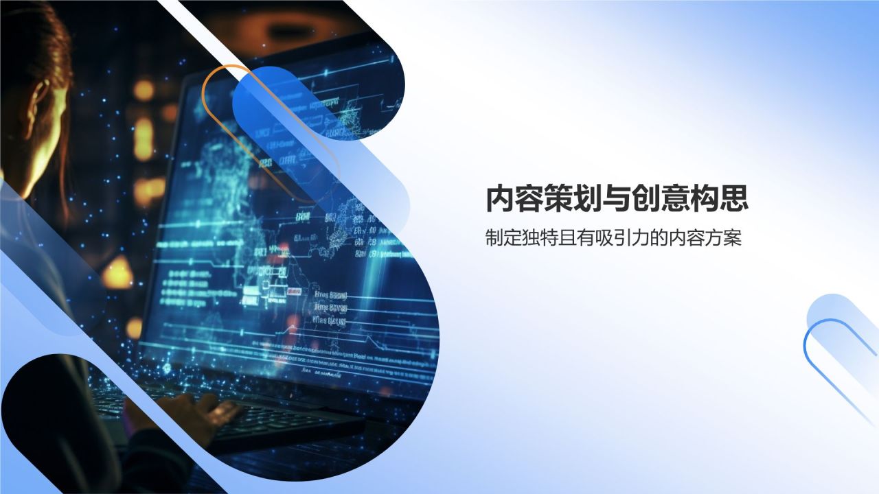 内容营销活动策划