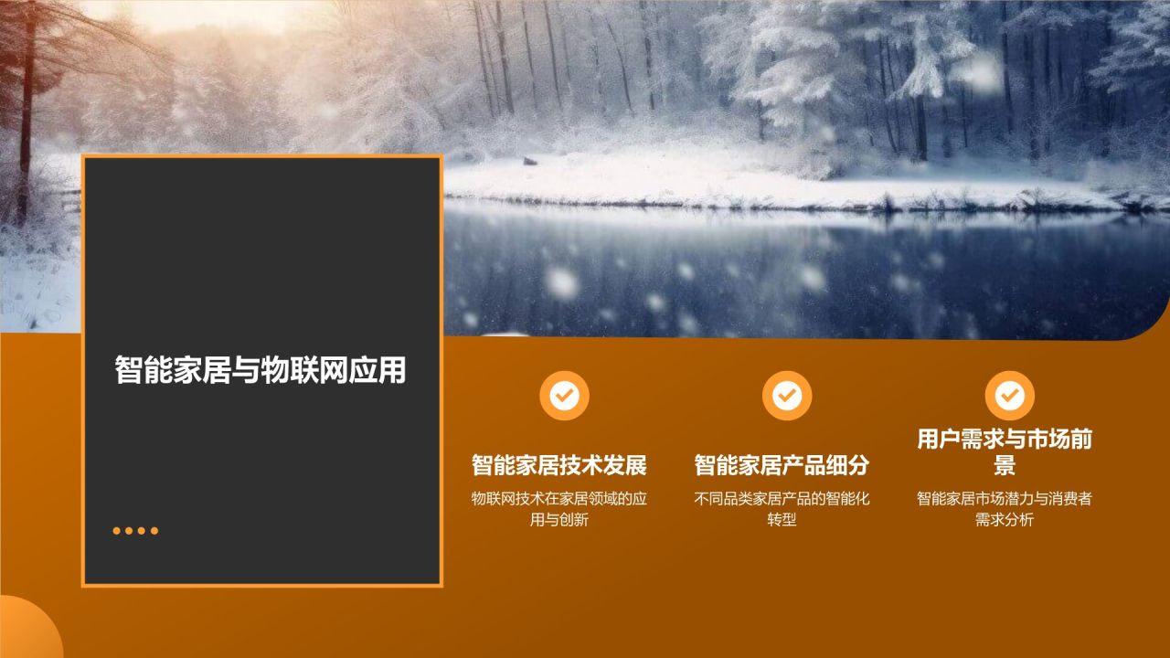 地产家居行业发展战略研究