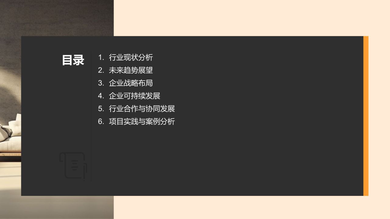 地产家居行业发展战略研究