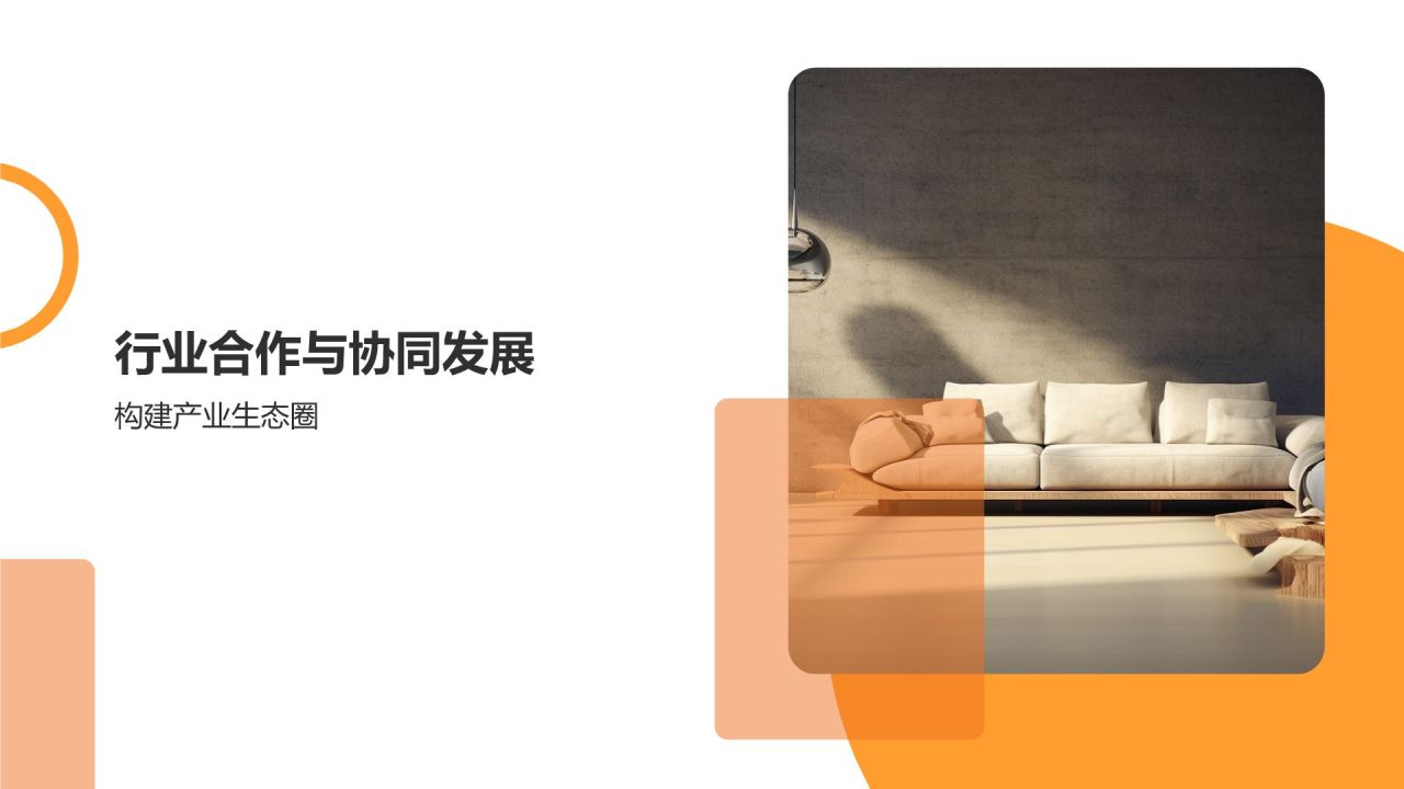 地产家居行业发展战略研究