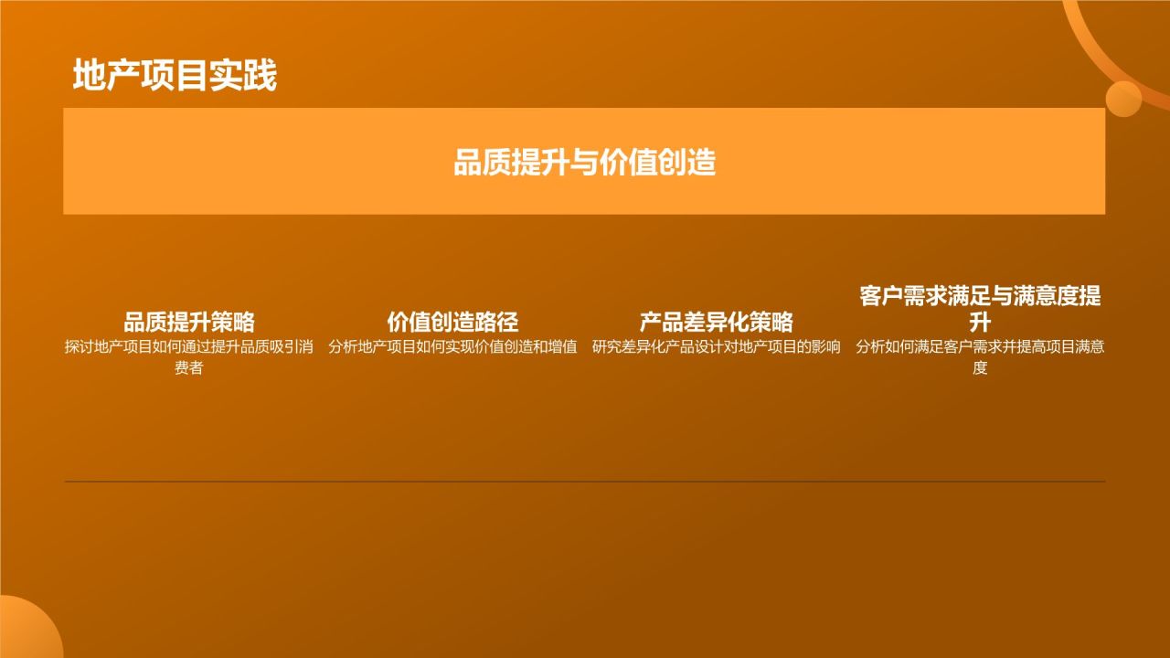 地产家居行业发展战略研究