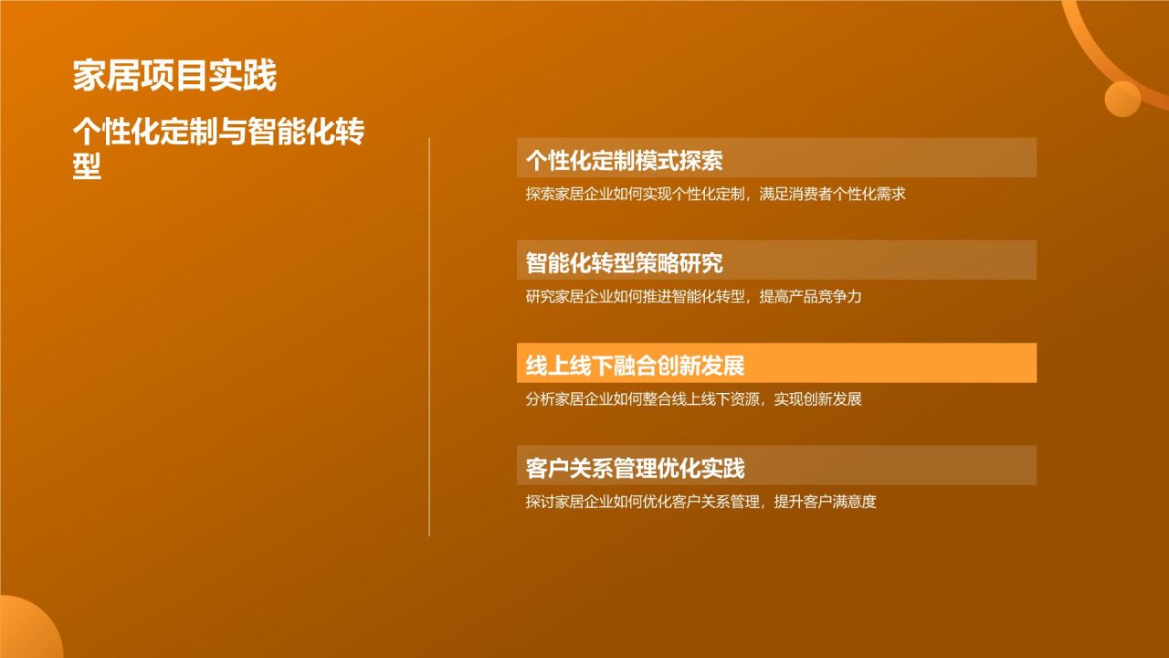 地产家居行业发展战略研究