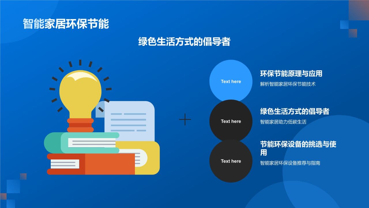 家居智能化技术应用