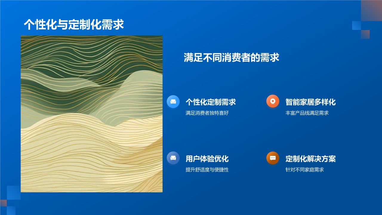 家居智能化技术应用